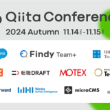 Qiita株式会社は、去る2024年11月14日（木）〜11月15日（金）に開催したエンジニア向けオンラインイベント〈Qiita Conference 2024 Autumn（キータ カンファレンス 2024 Autumn）〉のライブ配信の模様を公式YouTubeチャンネルで公開。