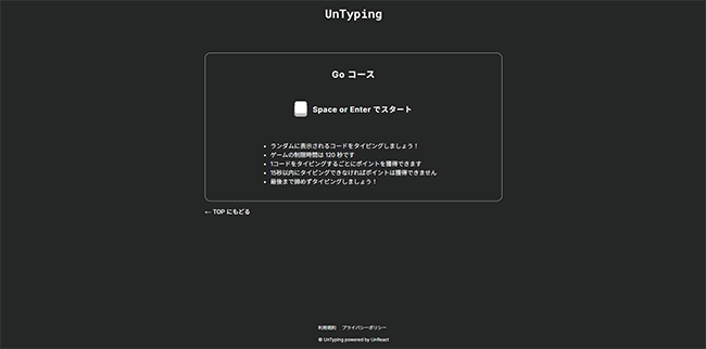 UnReact、プログラミングタイピング練習用ゲーム「UnTyping」に「Go コース」を追加