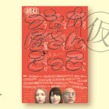 ポッドキャスト番組『ラジオ屋さんごっこ』発の書籍が発売決定、1/15までクラウドファンディング実施中