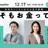 『きみのお金は誰のため』の田内学が登壇、noteとアカデミーヒルズがトークイベントを12/17共催