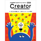 宣伝会議、クリエイティブ・パートナー発見マガジン『Creator（クリエイター） 2025』を発売