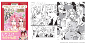叶姉妹、初のコミカライズ『叶姉妹のファビュラス・ワールドMAX』発売決定 漫画担当は白ふくろう舎