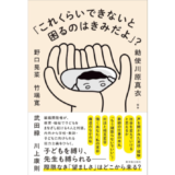 学校をめぐる際限なき“望ましさ”能力主義をほぐしていくための糸口を考える、新刊『「これくらいできないと困るのはきみだよ」？』12/17発売