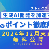 ピクスタ、AI開発担当者向けの解説動画「生成AI開発を加速する！ストックフォト活用 3つのポイント」を期間限定で公開