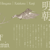 フォントワークス、書体デザインディレクター・藤田重信が手掛ける「筑紫Fヴィンテージ明朝 RT」をリリース