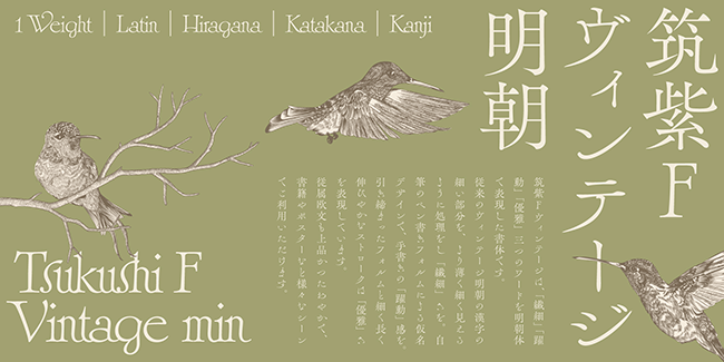 フォントワークス、書体デザインディレクター・藤田重信が手掛ける