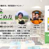 小葉松真里『フリーランス農家という働き方』刊行記念イベントが1/16に透明書店で開催
