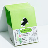 コクヨ、民俗学者・畑中章宏との読書会から“日本の会社”に迫る『会社と社会の読書会』1/18発売