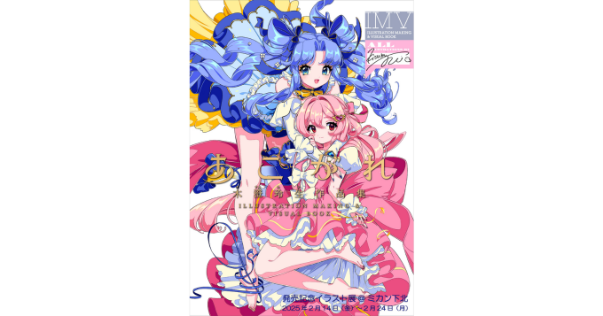 TSUTAYA BOOKSTORE 下北沢、『あこがれ 木澄 玲生作品集 ILLUSTRATION MAKING ＆ VISUAL BOOK』発売記念イラスト展を2/14より開催 サイン会も決定