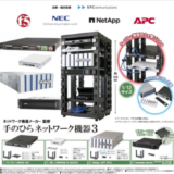 ITインフラ機器をミニチュア化、カプセルトイ「手のひらネットワーク機器」第3弾は6月発売