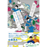 「やればできる！」の隣で「やってもできない」と嘆く男の幸福探求エッセイ、ティモンディ・前田裕太の初著書『自意識のラストダンス』3/18発売