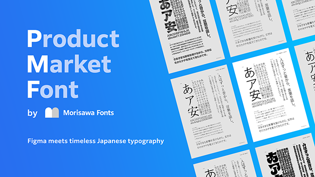 モリサワ、Figma向け無料フォントプラグイン「PMF by Morisawa Fonts