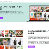 株式会社アフロ、Canvaと提携し写真・イラスト素材の提供を開始