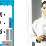 「成長し続けること」に疲れたビジネスパーソンへ贈る、自分を守る思考法『弱さ考』3/12発売