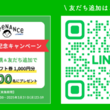 フリーナンス、LINEアカウントでのログイン＆AIチャットボットによる問い合わせが可能に 記念キャンペーン開催中