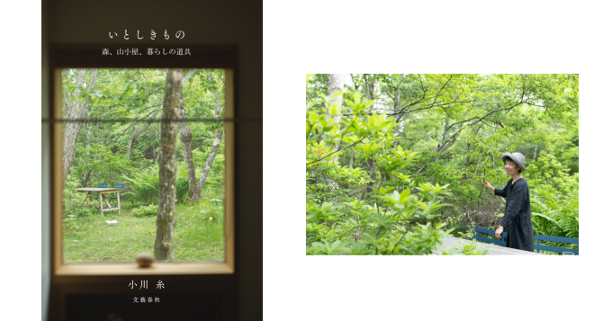 作家・小川糸、文庫オリジナルのフォトエッセイ集『いとしきもの』を5月に文藝春秋から発売