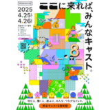 つながるフェスで交流を楽しむ〈渋谷キャスト8周年祭〉4月に2DAYS開催
