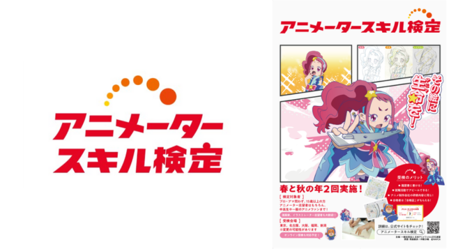 アニメータースキル検定（アニ検）第2回の申込受付は5/12まで 受検申込者限定「トレス通信講座」を開始