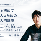 株式会社GIG、GA4を初めて使う人のための完全入門ウェビナーを4/16に再開催