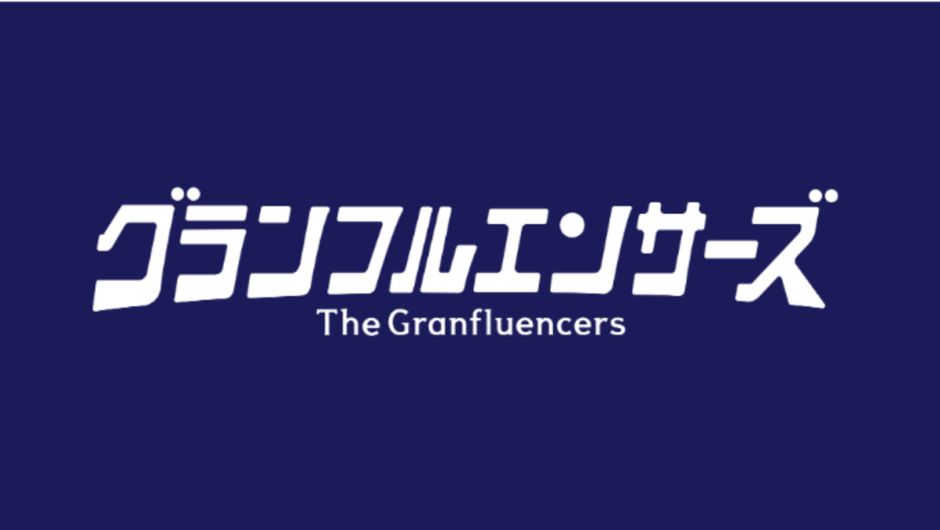 BitStarとHakuhodo DY ONE、シニア世代特化型支援サービス「グランフルエンサーズ（The Granfluencers）」を提供開始