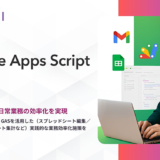 SHIFT AI、法人向け新サービスとしてGoogle Apps Scriptスキルを習得する実践コースを提供開始