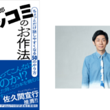 トンツカタン・森本晋太郎の連載が書籍化『ツッコミのお作法』5月発売