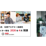 バンタンが「謎解きクリエイター専攻」を新開講、監修はバンタンゲームアカデミー名誉アカデミー長に就任した松丸亮吾が担当