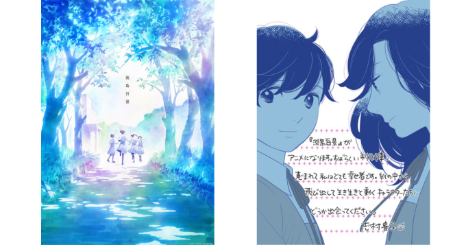漫画家・志村貴子が描く歌劇学校青春グラフィティ『淡島百景』マッドハウス制作で2026年にTVアニメ放送開始
