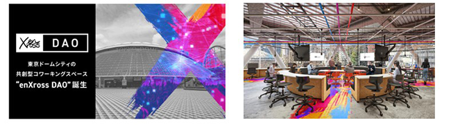 東京ドームシティにWeb3・XR・AI特化の会員制コワーキングスペース「enXross DAO」11月開設