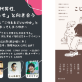 pha、佐々木典士、スズキナオ登壇『こじらせ男子とお茶をする』刊行記念トークイベントが5/29開催