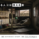 体験型展示〈視える人には見える展〉5/24より追加開催 オリジナルグッズの販売も