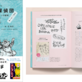 文字デザインの世界を紹介『もじモジ探偵団』書籍第2弾が発売 ヒグチユウコの描き文字をフォント化「ヒグミン」制作に密着