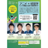 櫻井大樹・井上孝史が登壇＆司会は吉田尚記アナ、無料トークイベント〈アニメ×経営学：ヒットの構造と仕掛けを解き明かす〉7/12開催