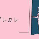 インタラクティブノベル『ダレカレ』（旧題：ダレとカレも）、Steamにて体験版配信開始