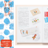 デザイン・印刷・紙・加工の実践情報誌『デザインのひきだし』55号は、スクリーン印刷&リソグラフ“孔版印刷”を特集