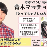 青木マッチョ推薦、カリンバ奏者Misaによる入門書『とってもやさしいカリンバ入門』6/5発売