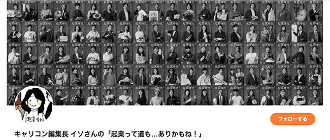 freeeの雑誌『起業時代』がVoicy配信をスタート 編集長・磯貝美紀が起業を考えるきっかけをお届け