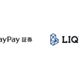 Liquid、ICチップと顔認証によるオンライン本人確認サービス「LIQUID eKYC」をPayPay証券に提供
