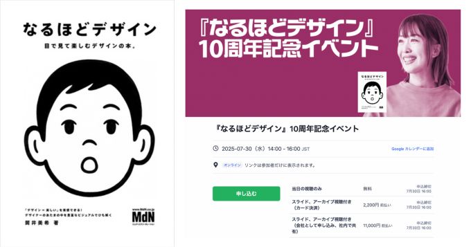 書籍『なるほどデザイン』10周年記念、著者・筒井美希のトークイベント開催決定
