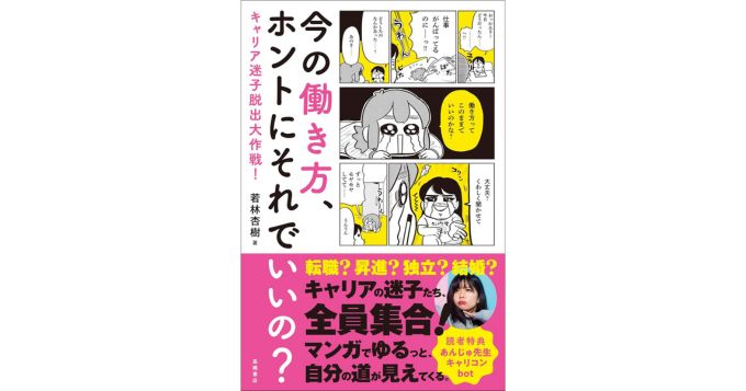 “キャリア迷子”に寄り添う一冊、あんじゅ先生の新刊『今の働き方、ホントにそれでいいの？』7/20発売 読者特典は「あんじゅ先生キャリコンbot」