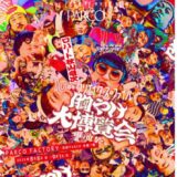 ロバート秋山竜次のクリエイターズ・ファイルが10周年、池袋PARCOで〈胸やけ大博覧会〉8/8より開催