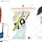 イラストレーター・たなかみさきのイラスト集『日読み』刊行記念フェア開催＆記念グッズ販売