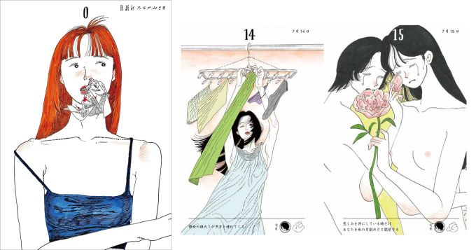 イラストレーター・たなかみさきのイラスト集『日読み』刊行記念フェア