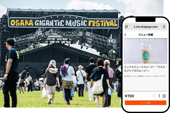 KDDI、音楽フェスでのフードのモバイルオーダーを国内初導入 〈OSAKA GIGANTIC MUSIC FESTIVAL 2025〉にて
