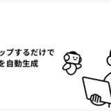 note、音声データから原稿を自動生成＆炎上リスクもチェック「AI執筆サポート レビュープラス」事業者向けに提供開始