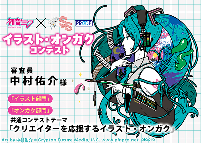 審査員にはイラストレーターの中村佑介も参加、“初音ミク×雑誌『スモールエス』”のイラストコンテストがpiaproで開催