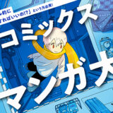 パイコミックス5周年記念〈パイコミックスマンガ大賞〉8/4より公募受付