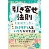 オカルト編集者・角由紀子初の単著『引き寄せの法則を全部やったら、効きすぎて人生バグりかけた話』7/29発売