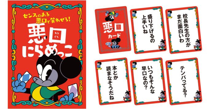 クリエイティブレーベル「白星（しろぼし）」制作のカードゲーム、『悪口にらめっこ』発売決定