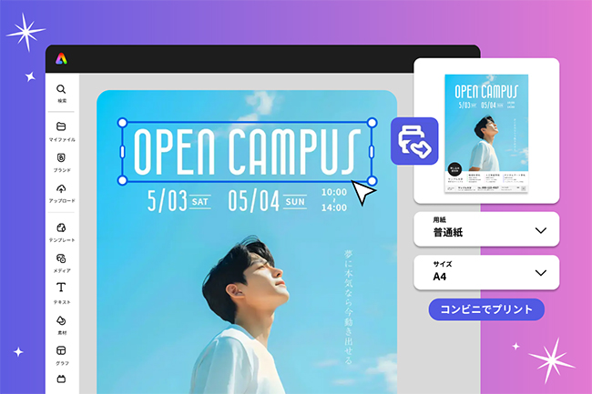 アドビが新機能「コンビニプリント」を提供 Adobe Expressで作成したデザインを全国のコンビニエンスストアで印刷可能